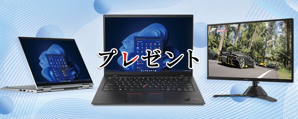 プレミアムプレゼントキャンペーン