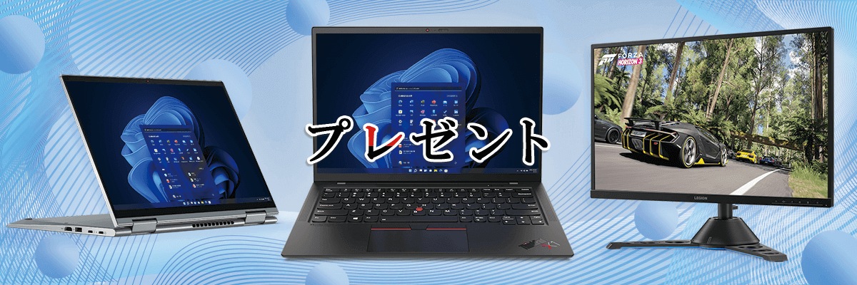 プレミアムプレゼントキャンペーン