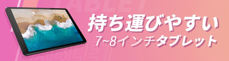 7~8インチ