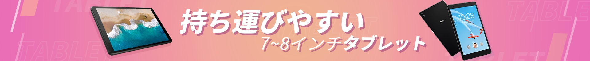 7~8インチ