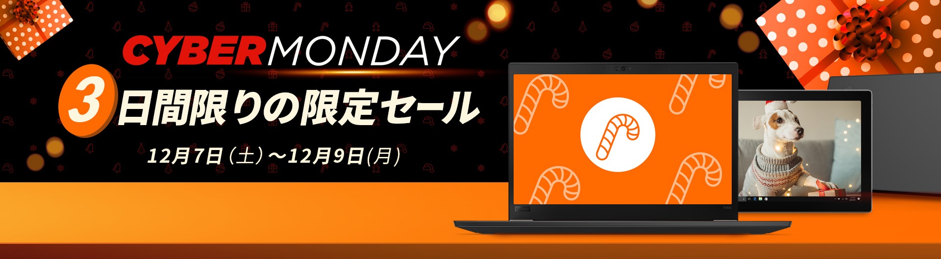 Cyber Monday 3日間限りの限定セール