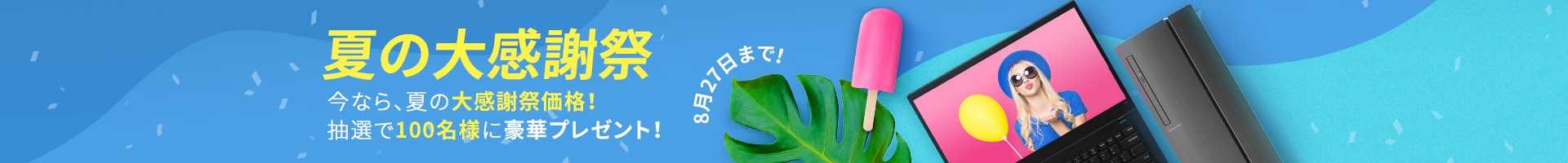 dealspage-banner