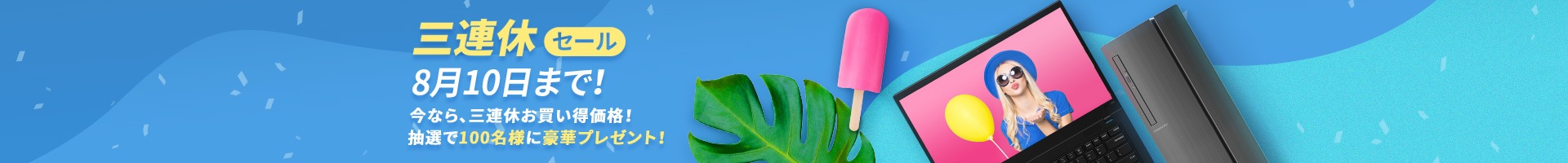 dealspage-banner