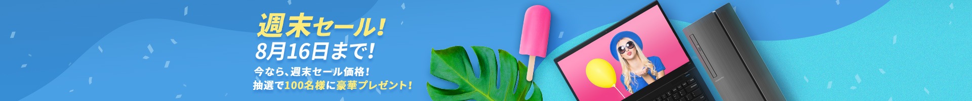 dealspage-banner