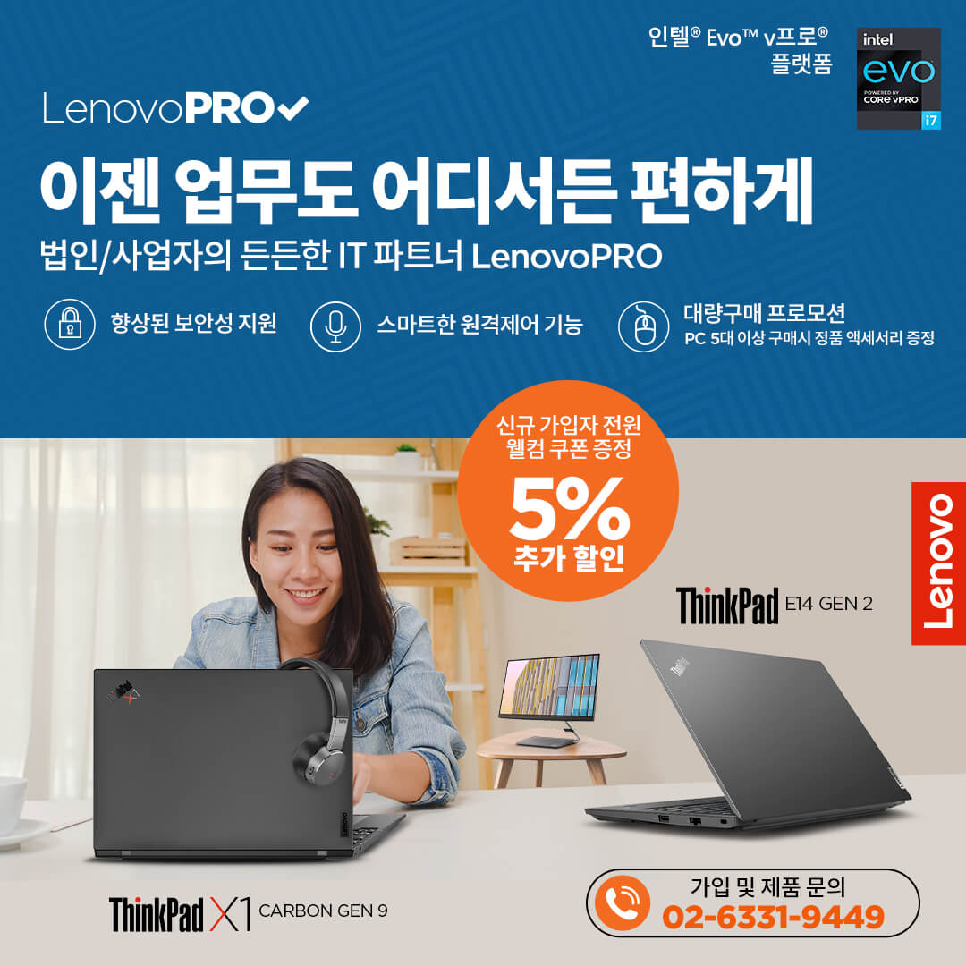 Lenovo Pro 혜택 | 단독 특가 및 이벤트 | Lenovo 코리아