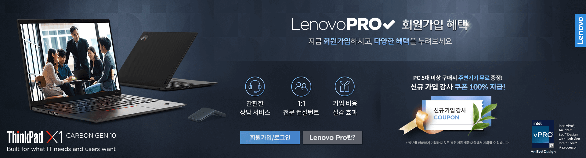 LenovoPRO, Your Trusted IT Partner