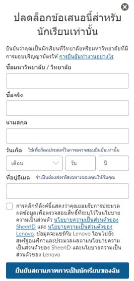 Verify with id.me